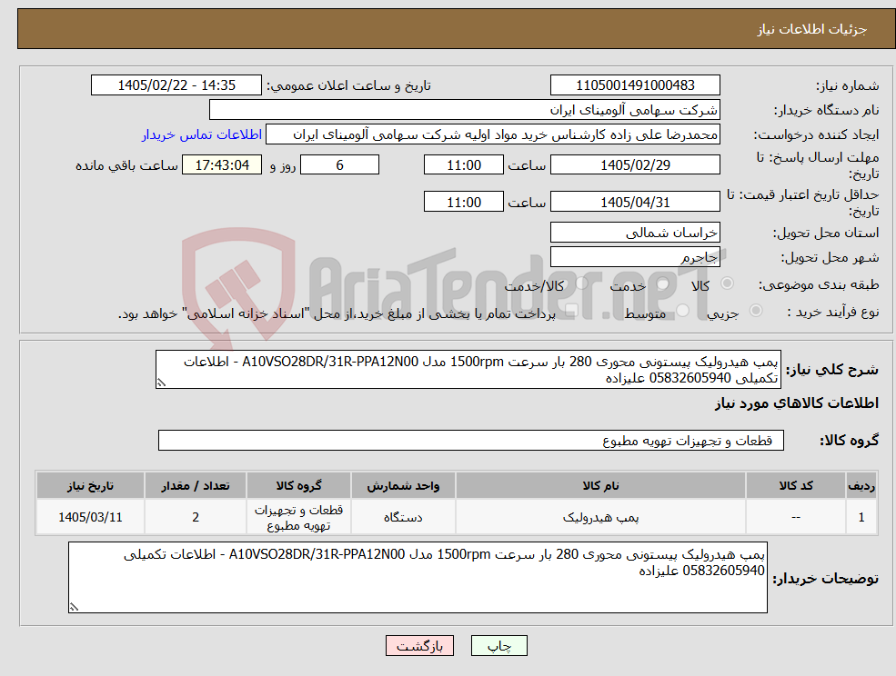 تصویر کوچک آگهی نیاز کالا-پمپ هیدرولیک پیستونی محوری 280 بار سرعت 1500rpm مدل A10VSO28DR/31R-PPA12N00 - اطلاعات تکمیلی 05832605940 علیزاده