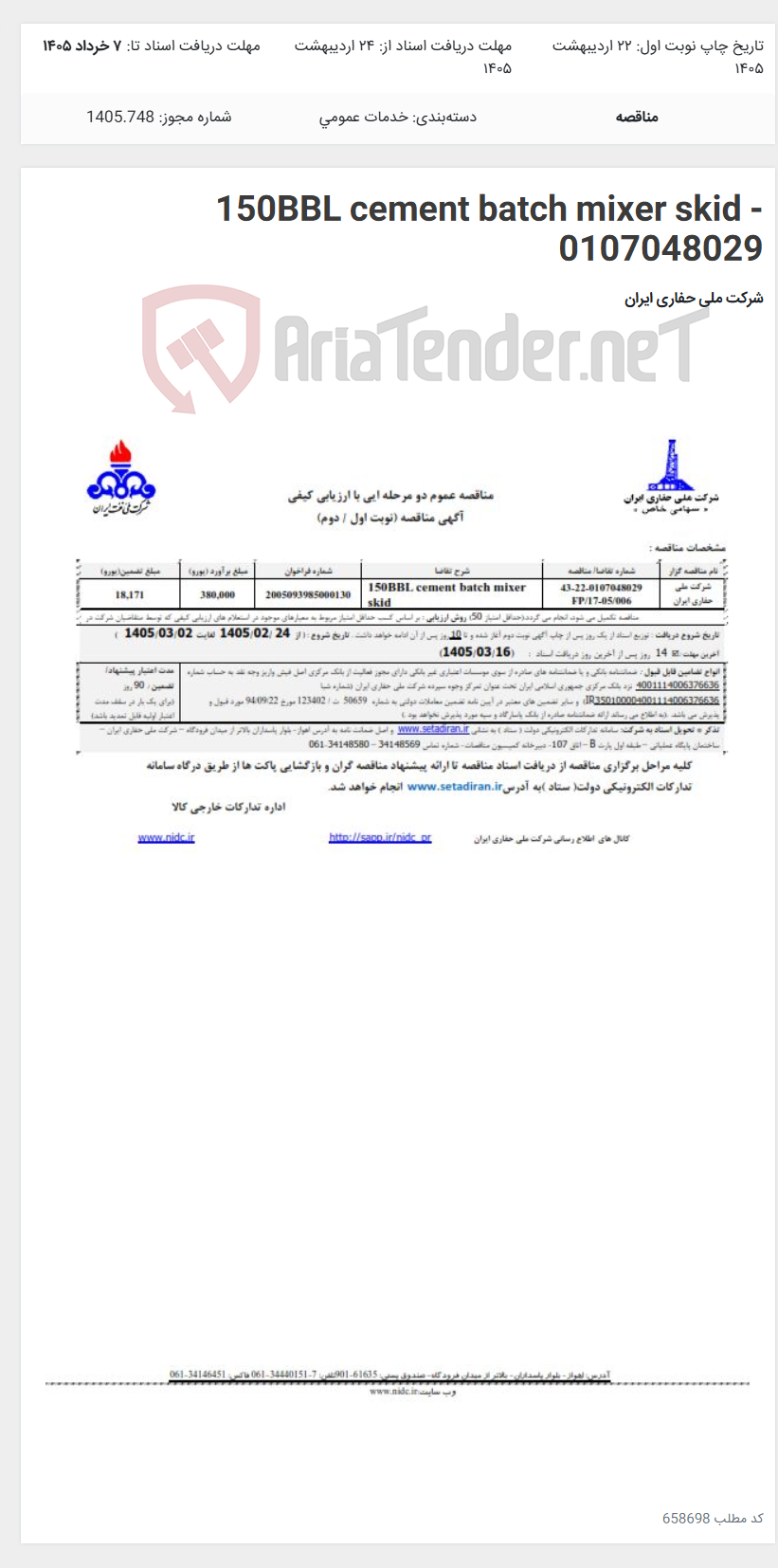 تصویر کوچک آگهی 150BBL cement batch mixer skid - 0107048029