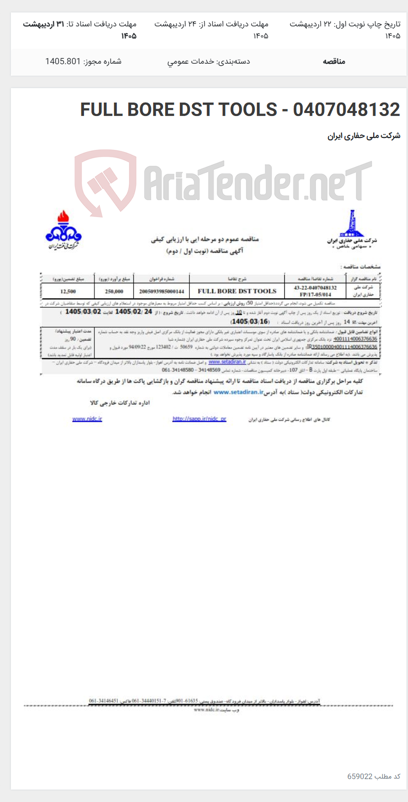 تصویر کوچک آگهی FULL BORE DST TOOLS - 0407048132