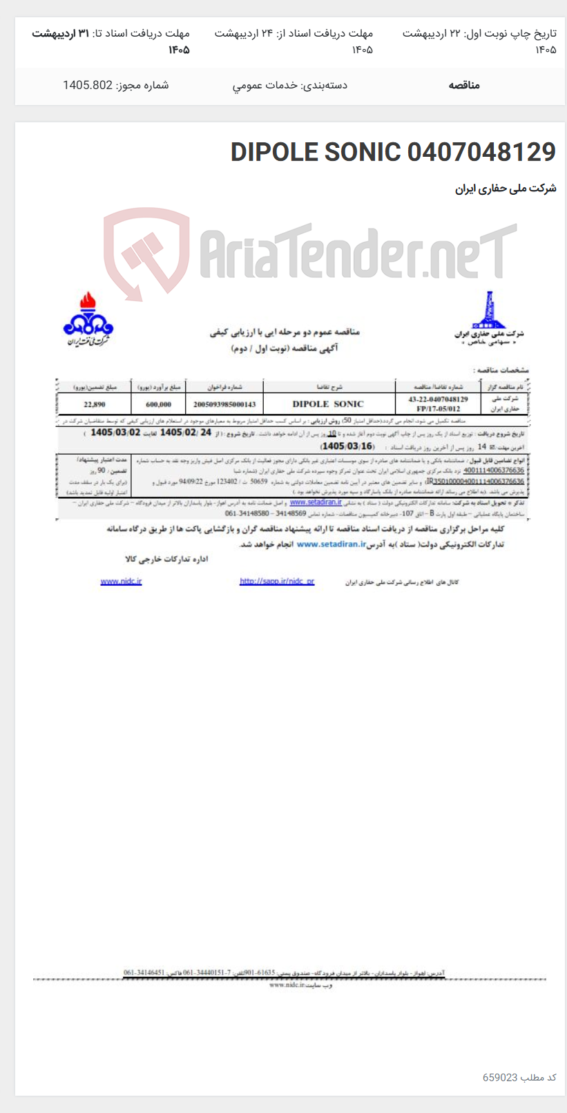 تصویر کوچک آگهی DIPOLE SONIC 0407048129