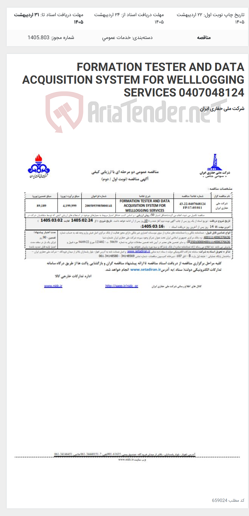 تصویر کوچک آگهی FORMATION TESTER AND DATA ACQUISITION SYSTEM FOR WELLLOGGING SERVICES 0407048124