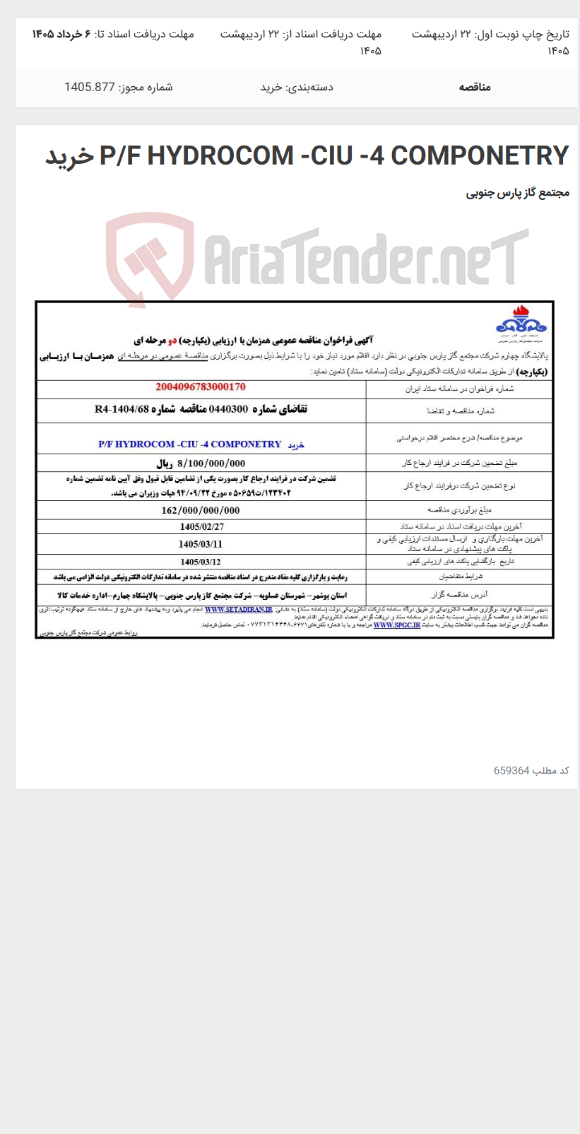 تصویر کوچک آگهی P/F HYDROCOM -CIU -4 COMPONETRY خرید
