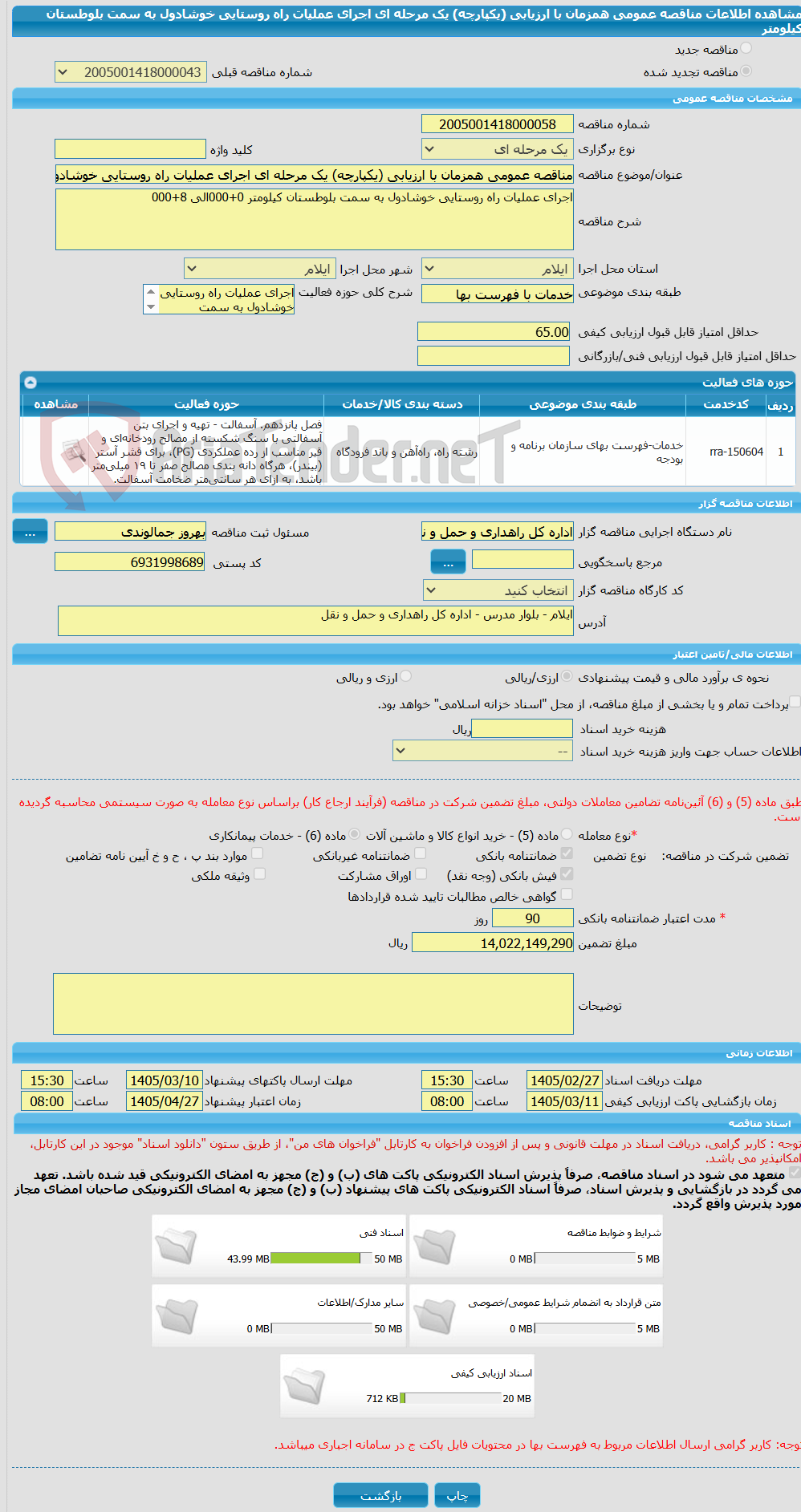 تصویر کوچک آگهی مناقصه عمومی همزمان با ارزیابی (یکپارچه) یک مرحله ای اجرای عملیات راه روستایی خوشادول به سمت بلوطستان کیلومتر