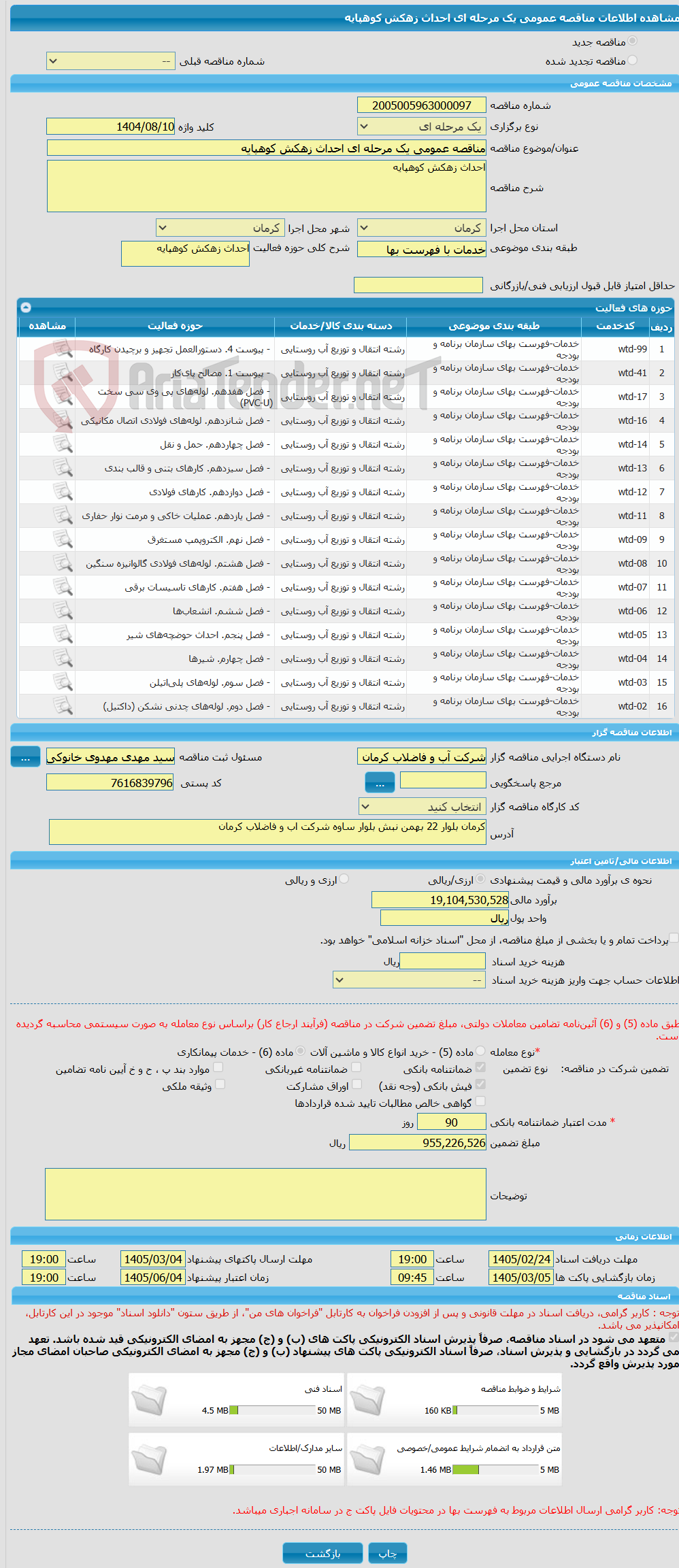 تصویر کوچک آگهی مناقصه عمومی یک مرحله ای احداث زهکش کوهپایه