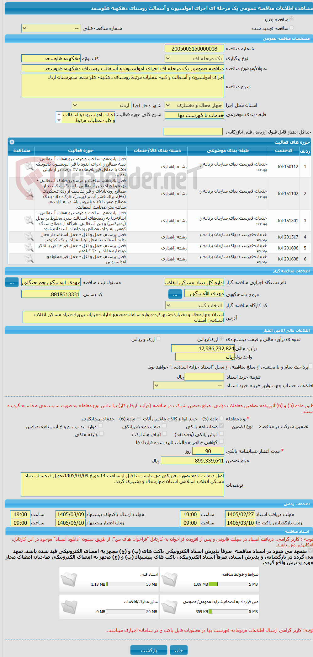 تصویر کوچک آگهی مناقصه عمومی یک مرحله ای اجرای امولسیون و آسفالت روستای دهکهنه هلوسعد
