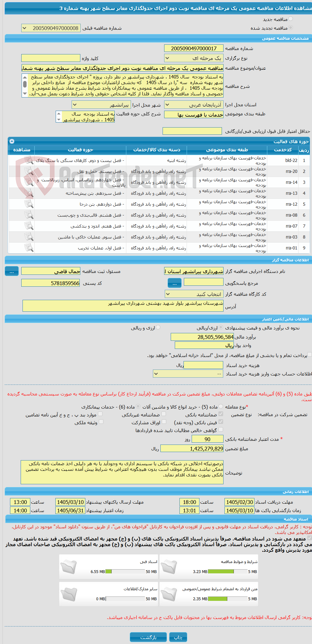 تصویر کوچک آگهی مناقصه عمومی یک مرحله ای مناقصه نوبت دوم اجرای جدولگذاری معابر سطح شهر پهنه شماره 3