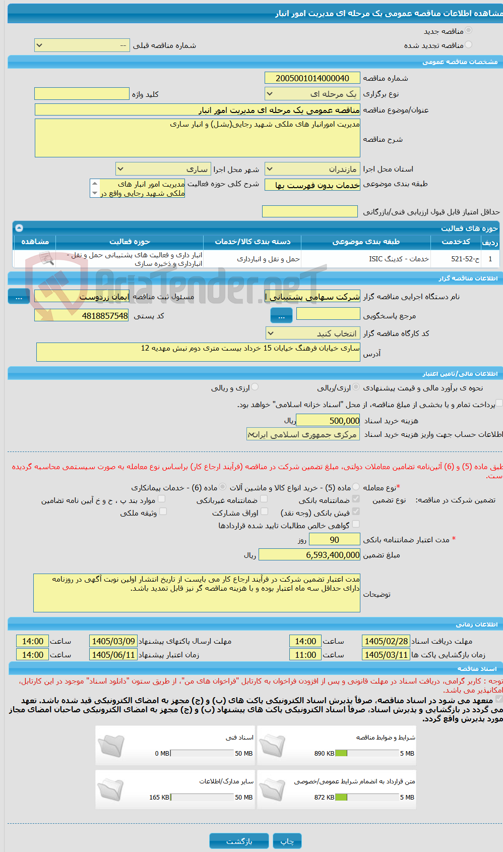 تصویر کوچک آگهی مناقصه عمومی یک مرحله ای مدیریت امور انبار 