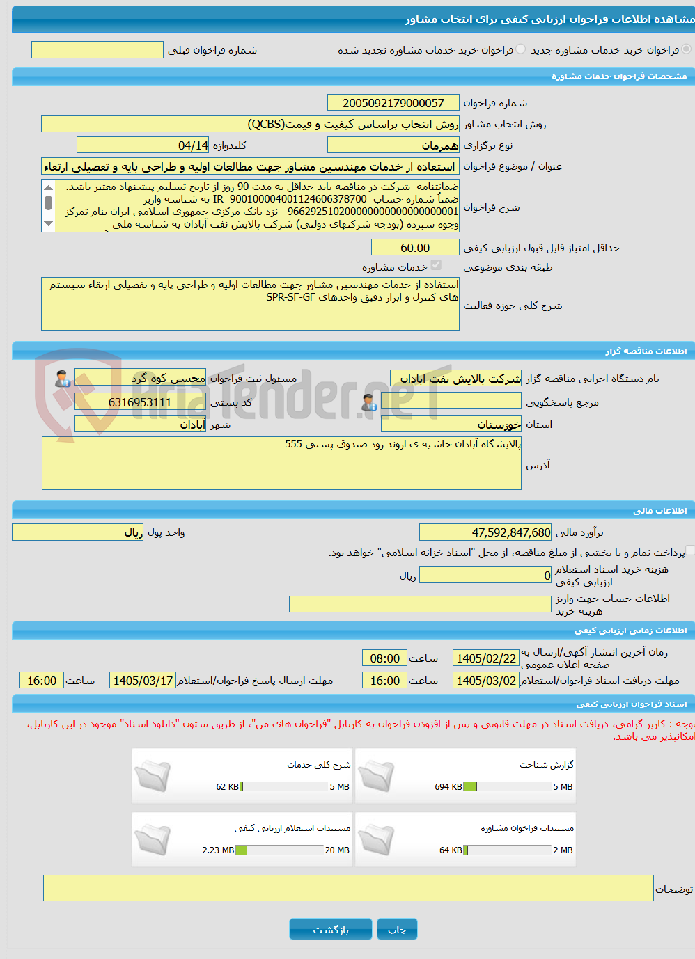 تصویر کوچک آگهی خرید خدمات مشاوره استفاده از خدمات مهندسین مشاور جهت مطالعات اولیه و طراحی پایه و تفصیلی ارتقاء سیستم های کنترل و ابزار دقیق واحدهای SPR-SF-GF