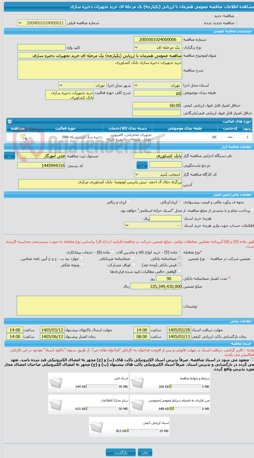 تصویر کوچک آگهی مناقصه عمومی همزمان با ارزیابی (یکپارچه) یک مرحله ای خرید تجهیزات ذخیره سازی