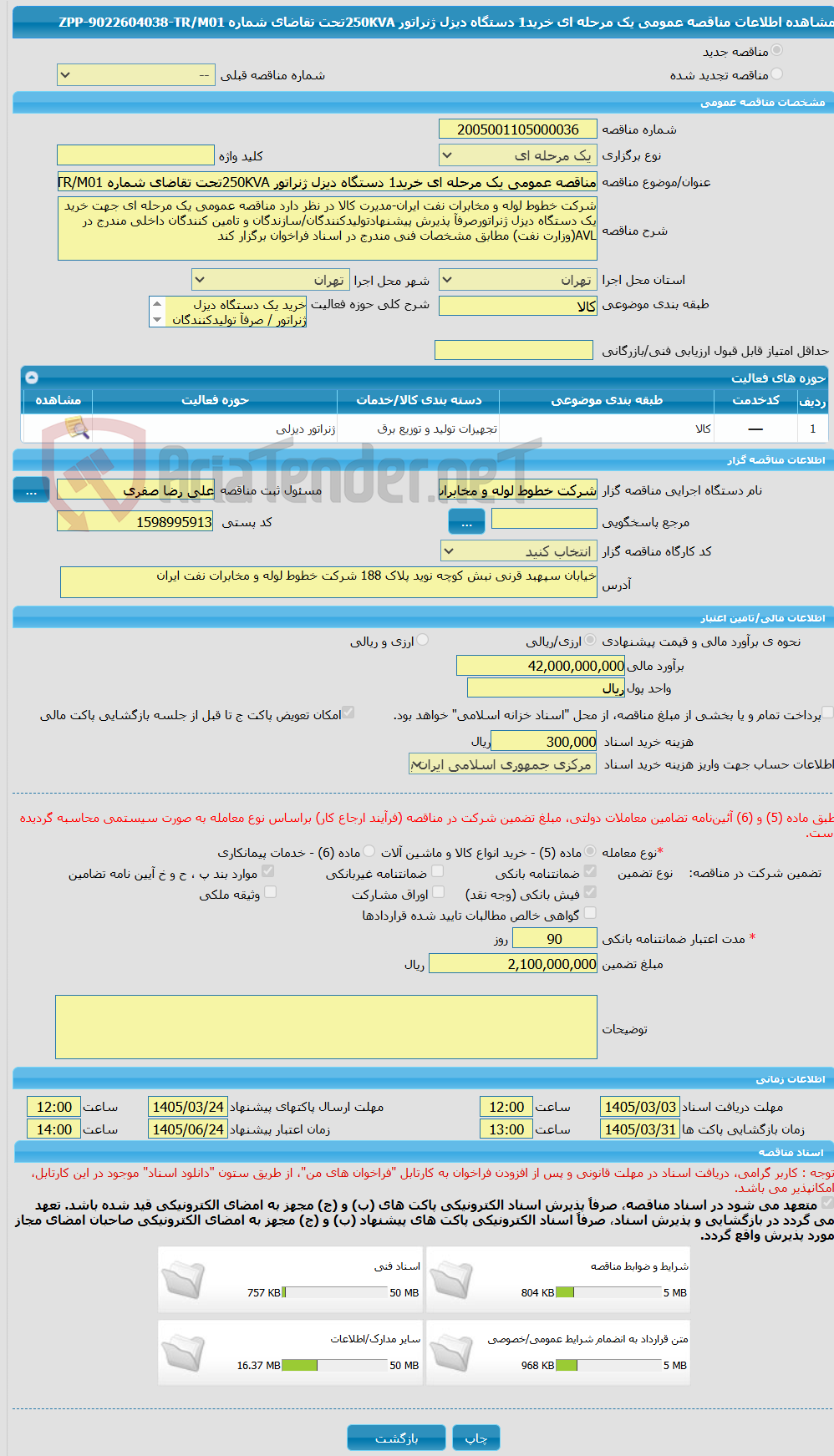 تصویر کوچک آگهی مناقصه عمومی یک مرحله ای خرید1 دستگاه دیزل ژنراتور 250KVAتحت تقاضای شماره ZPP-9022604038-TR/M01