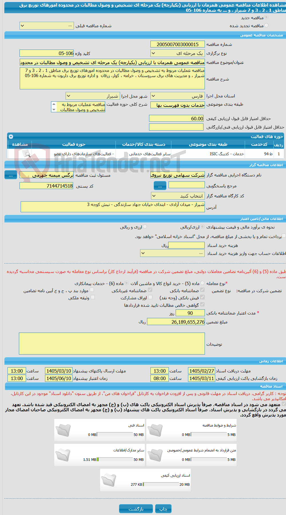 تصویر کوچک آگهی مناقصه عمومی همزمان با ارزیابی (یکپارچه) یک مرحله ای تشخیص و وصول مطالبات در محدوده امورهای توزیع برق مناطق 1 ، 2 ، 3 و 7 شیراز ، و ... به شماره 106-05