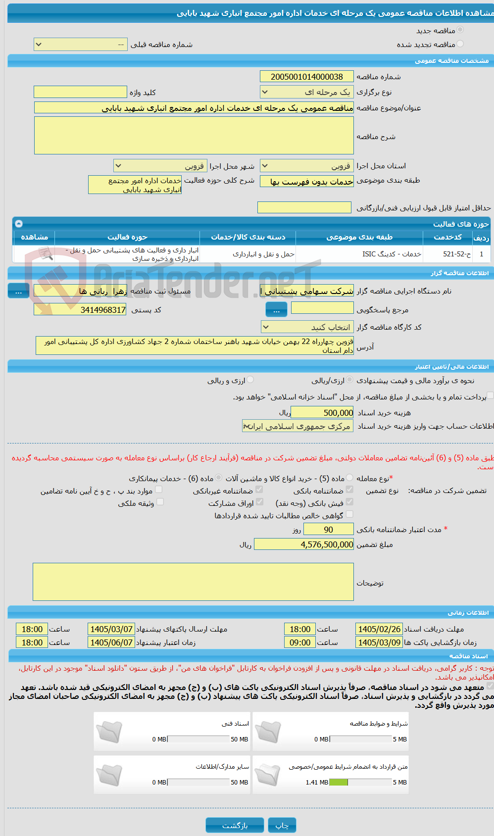تصویر کوچک آگهی مناقصه عمومی یک مرحله ای خدمات اداره امور مجتمع انباری شهید بابایی