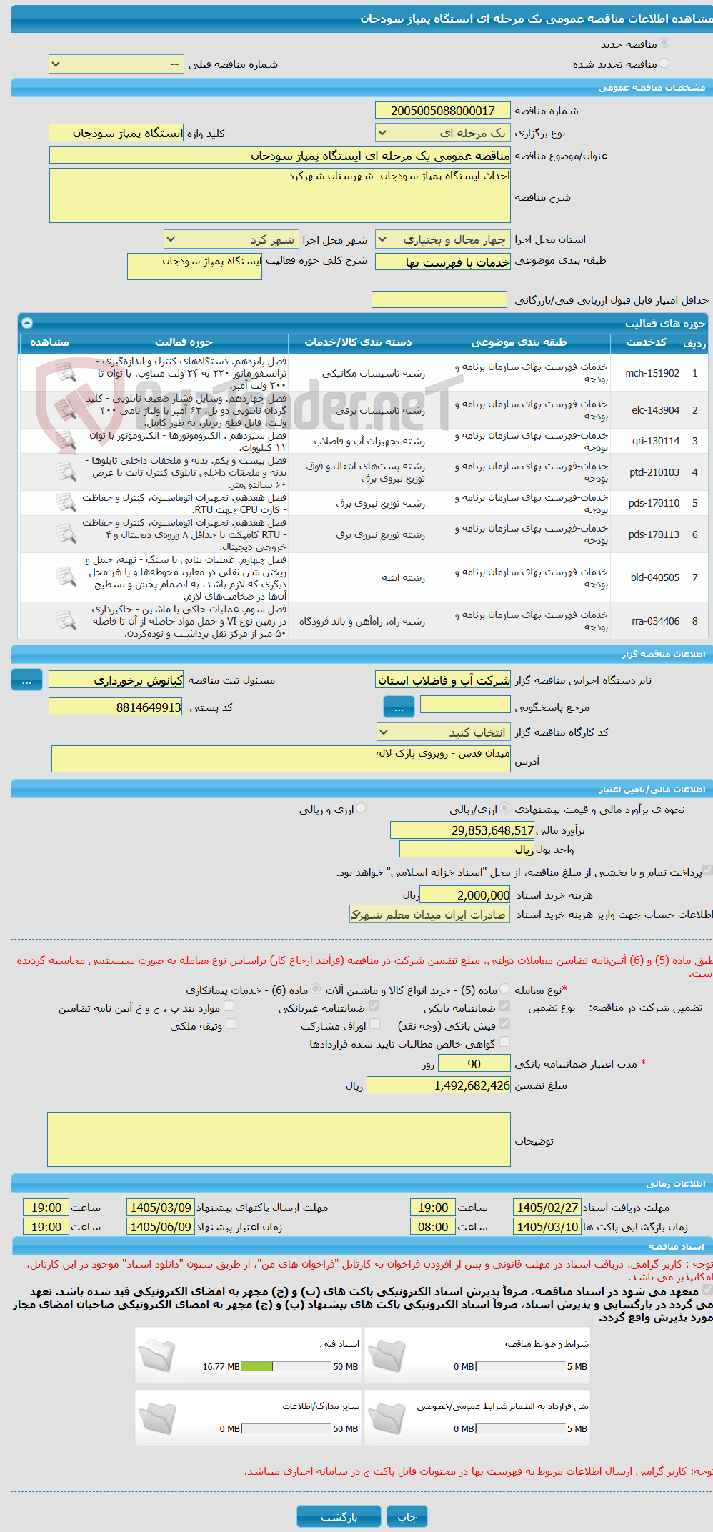 تصویر کوچک آگهی مناقصه عمومی یک مرحله ای ایستگاه پمپاژ سودجان