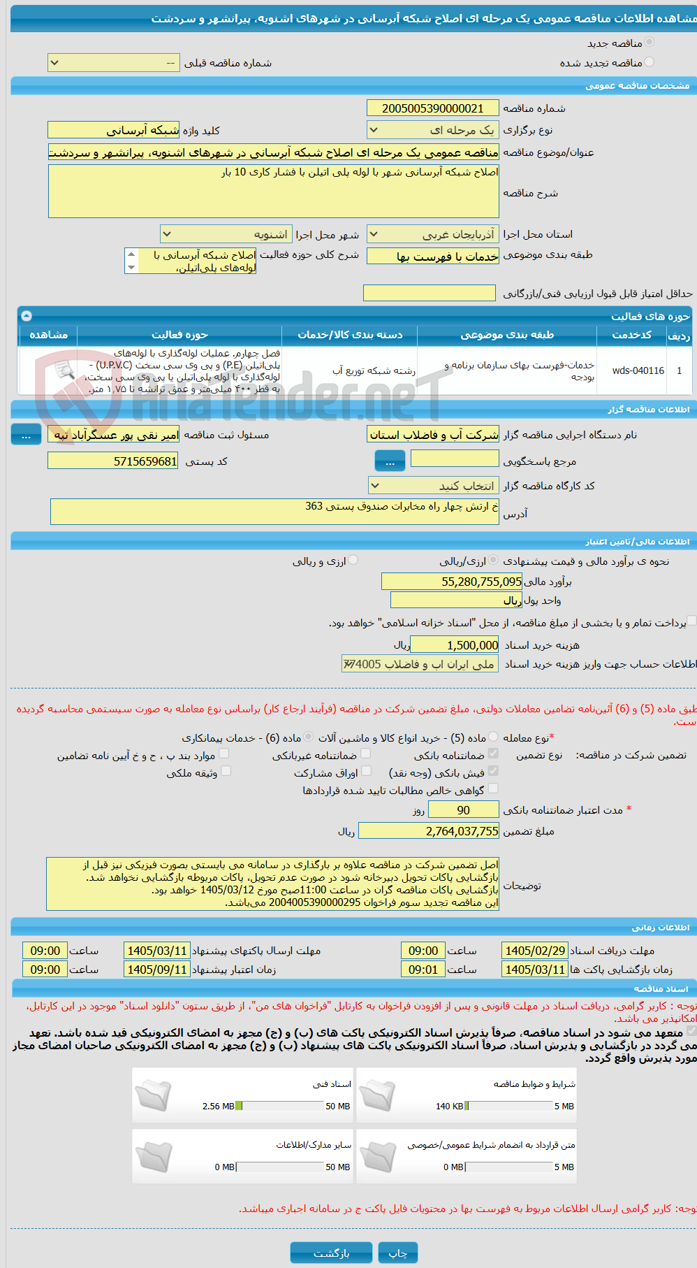 تصویر کوچک آگهی مناقصه عمومی یک مرحله ای اصلاح شبکه آبرسانی در شهرهای اشنویه، پیرانشهر و سردشت