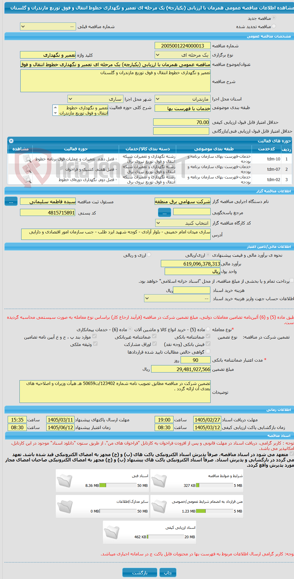تصویر کوچک آگهی مناقصه عمومی همزمان با ارزیابی (یکپارچه) یک مرحله ای تعمیر و نگهداری خطوط انتقال و فوق توزیع مازندران و گلستان 