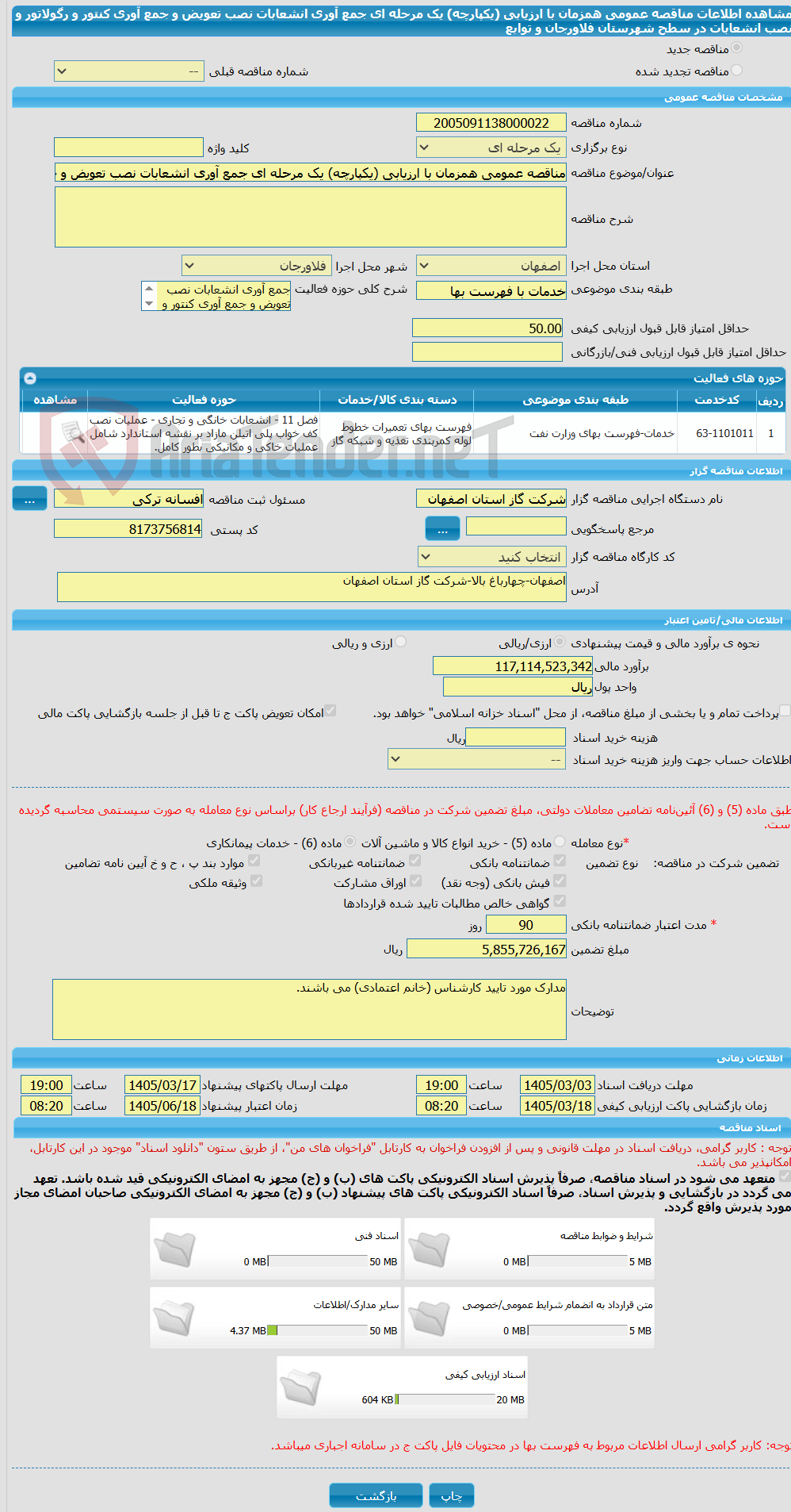 تصویر کوچک آگهی مناقصه عمومی همزمان با ارزیابی (یکپارچه) یک مرحله ای جمع آوری انشعابات نصب تعویض و جمع آوری کنتور و رگولاتور و نصب انشعابات در سطح شهرستان فلاورجان و توابع