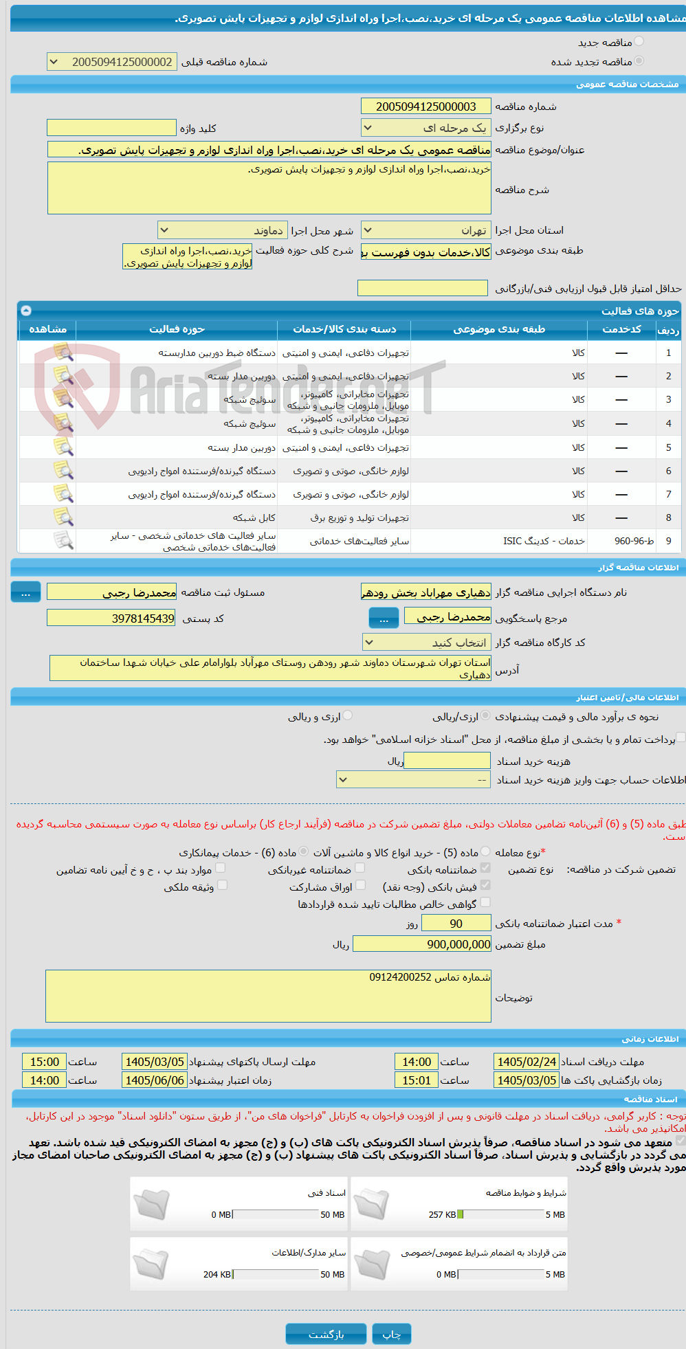 تصویر کوچک آگهی مناقصه عمومی یک مرحله ای خرید،نصب،اجرا وراه اندازی لوازم و تجهیزات پایش تصویری.