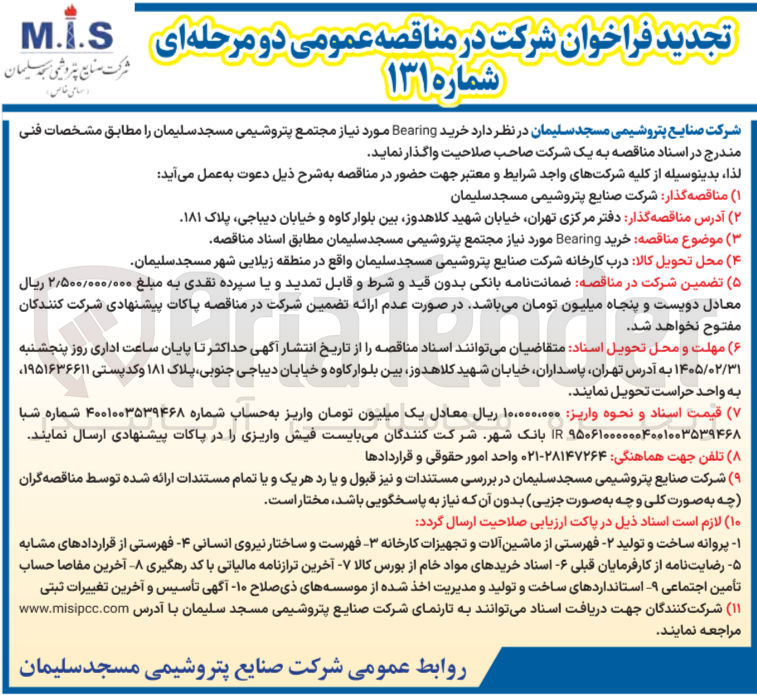 تصویر کوچک آگهی خرید Bearing