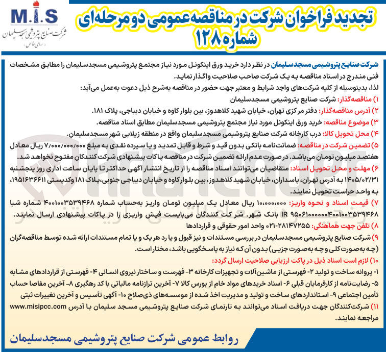 تصویر کوچک آگهی خرید ورق اینکونل