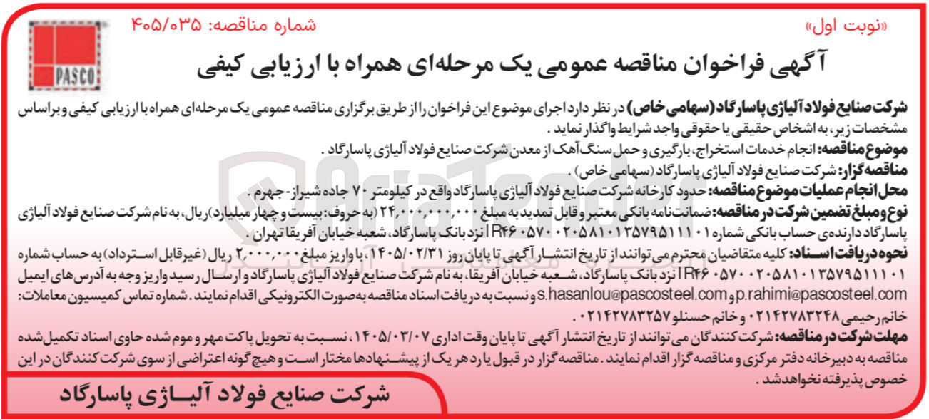 تصویر کوچک آگهی انجام خدمات استخراج بارگیری و حمل سنگ آهک 