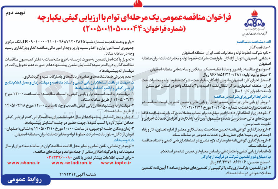 تصویر کوچک آگهی راهبری و سائط نقلیه سبک سنگین و ساختمانی