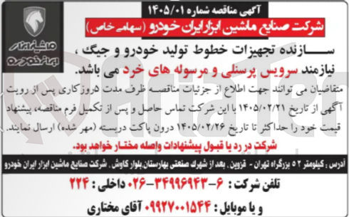 تصویر کوچک آگهی سرویس پرسنلی و مرسوله های خرد
