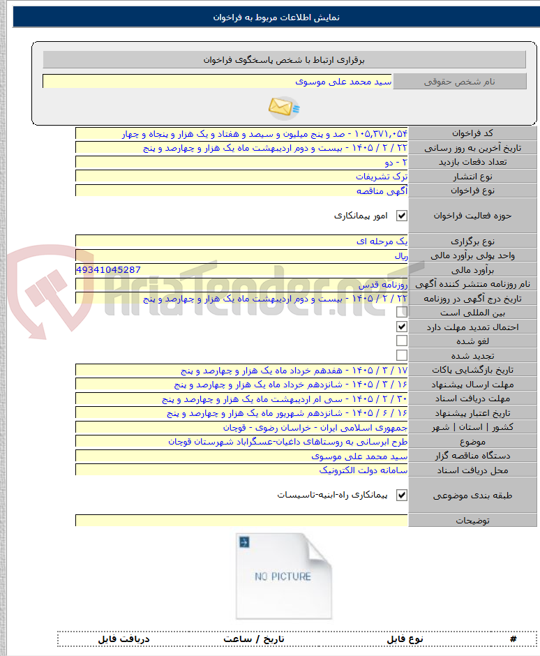 تصویر کوچک آگهی طرح ابرسانی به روستاهای داغیان-عسگراباد شهرستان قوچان