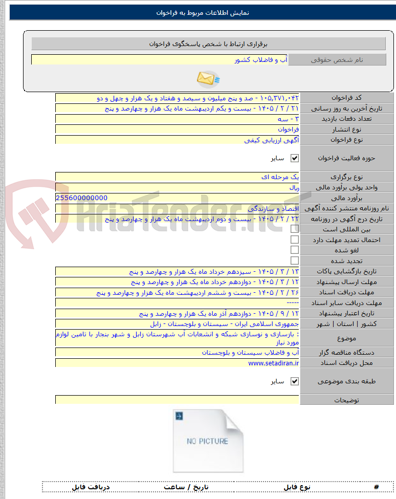 تصویر کوچک آگهی : بازسازی و نوسازی شبکه و انشعابات آب شهرستان زابل و شهر بنجار با تامین لوازم مورد نیاز