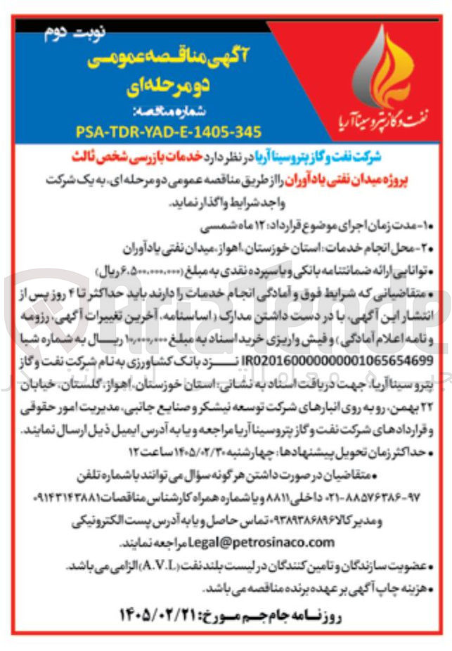 تصویر کوچک آگهی خدمات بازرسی شخص ثالث
