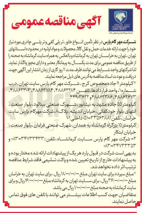 تصویر کوچک آگهی تأمین انواع خاور تریلی کفی و تریلی چادری 
