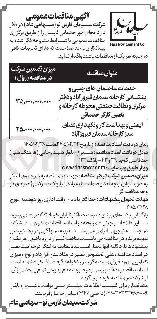 تصویر کوچک آگهی خدمات ساختمان های جنبی و پشتیبانی و نظافت صنعتی محوطه کارخانه و تأمین کارگر خدماتی