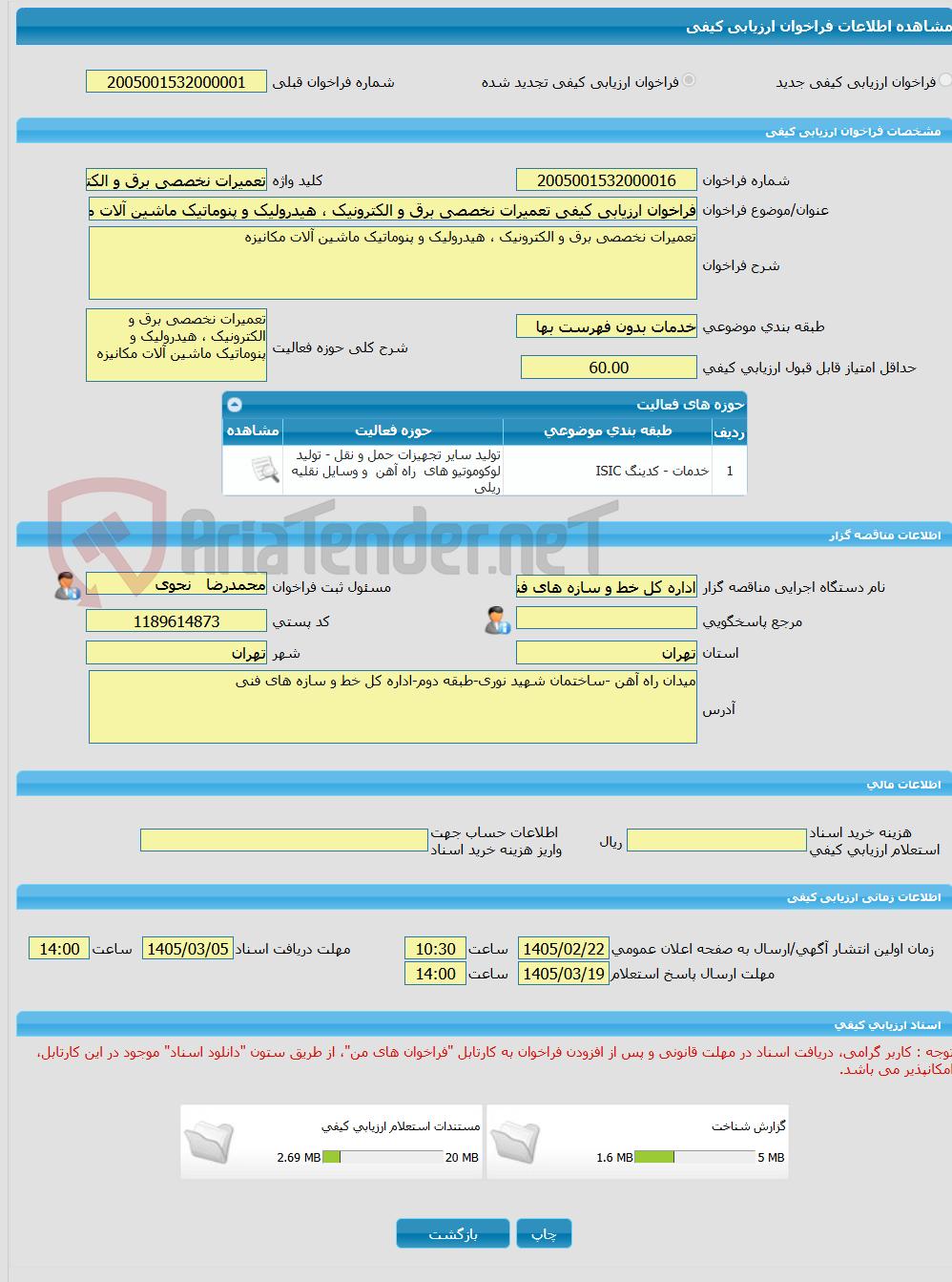 تصویر کوچک آگهی فراخوان ارزیابی کیفی تعمیرات نخصصی برق و الکترونیک ، هیدرولیک و پنوماتیک ماشین آلات مکانیزه