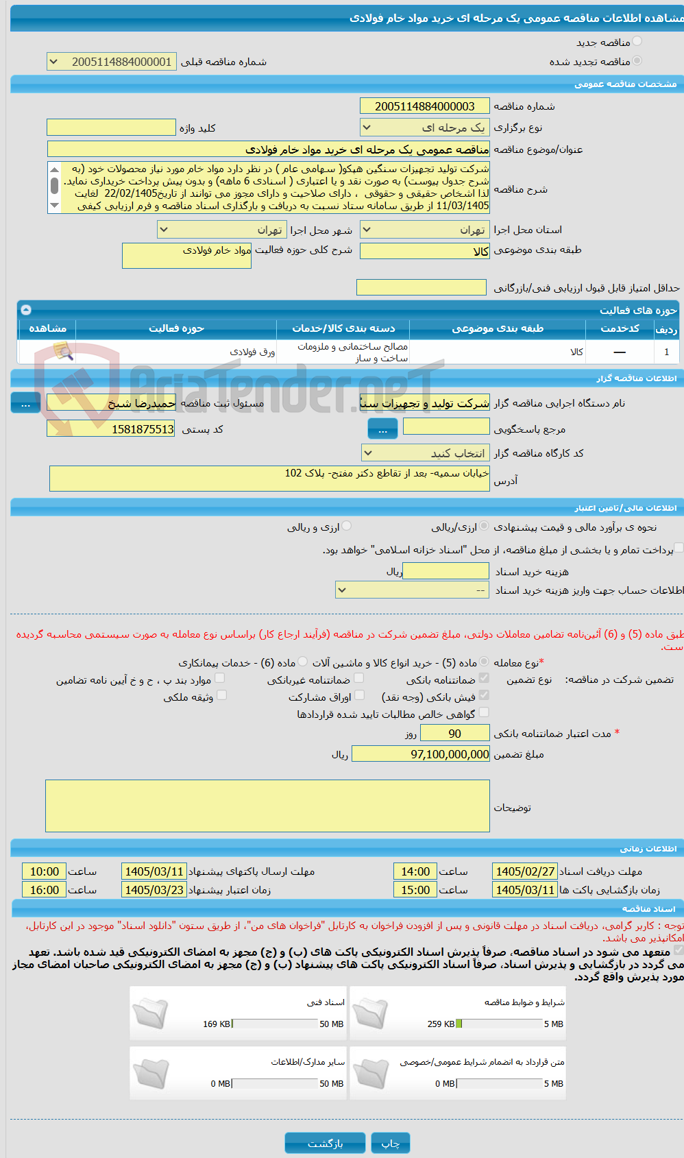 تصویر کوچک آگهی مناقصه عمومی یک مرحله ای خرید مواد خام فولادی