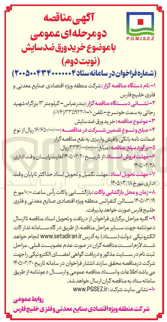 تصویر کوچک آگهی خرید ورق ضد سایش