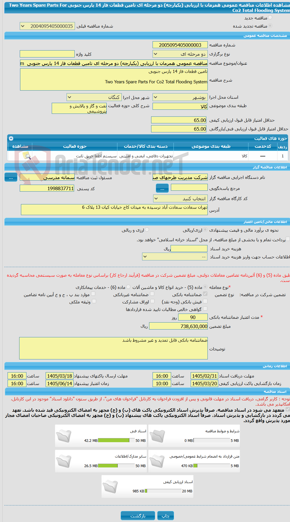 تصویر کوچک آگهی مناقصه عمومی همزمان با ارزیابی (یکپارچه) دو مرحله ای تامین قطعات فاز 14 پارس جنوبی Two Years Spare Parts For Co2 Total Flooding System