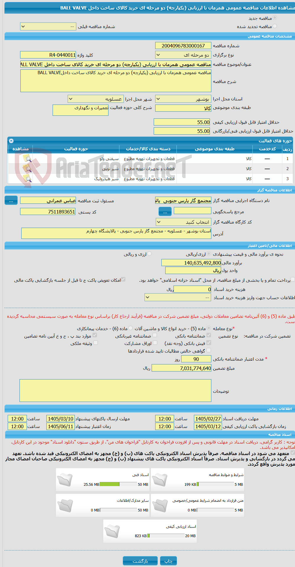 تصویر کوچک آگهی مناقصه عمومی همزمان با ارزیابی (یکپارچه) دو مرحله ای خرید کالای ساخت داخل BALL VALVE 
