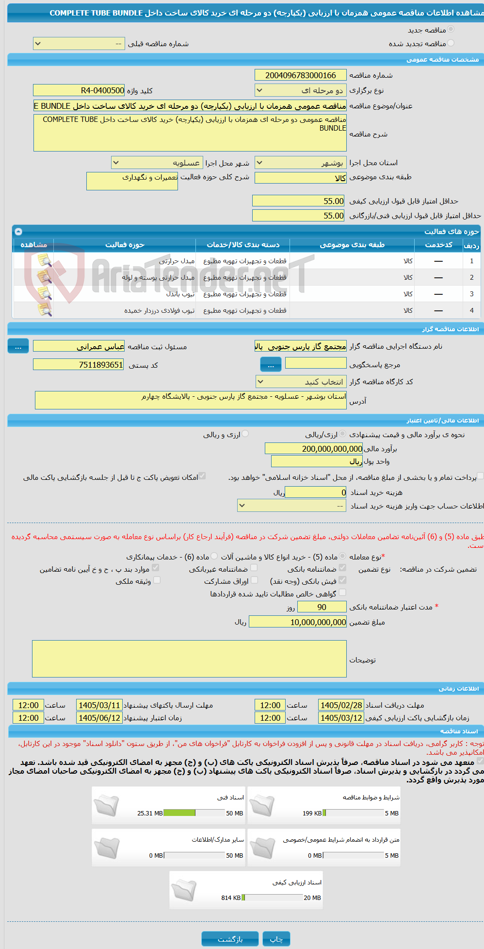 تصویر کوچک آگهی مناقصه عمومی همزمان با ارزیابی (یکپارچه) دو مرحله ای خرید کالای ساخت داخل COMPLETE TUBE BUNDLE