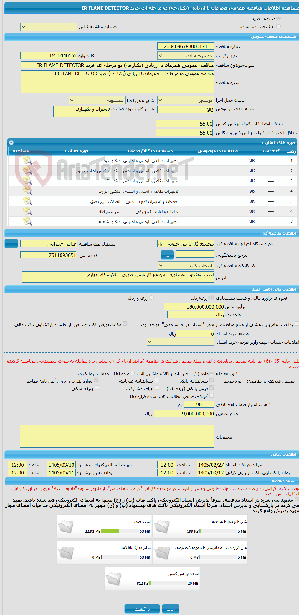تصویر کوچک آگهی مناقصه عمومی همزمان با ارزیابی (یکپارچه) دو مرحله ای خرید IR FLAME DETECTOR