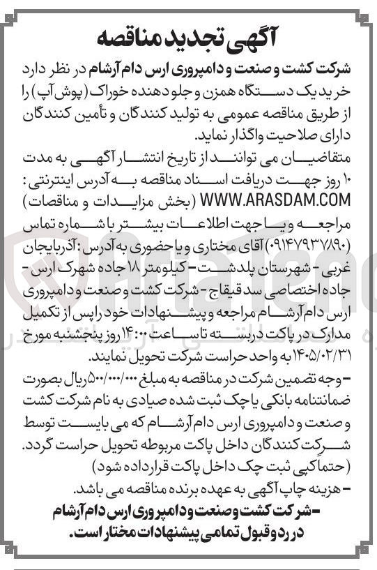 تصویر کوچک آگهی خرید یک دستگاه همزن و جلو دهنده خوراک (پوش آپ)