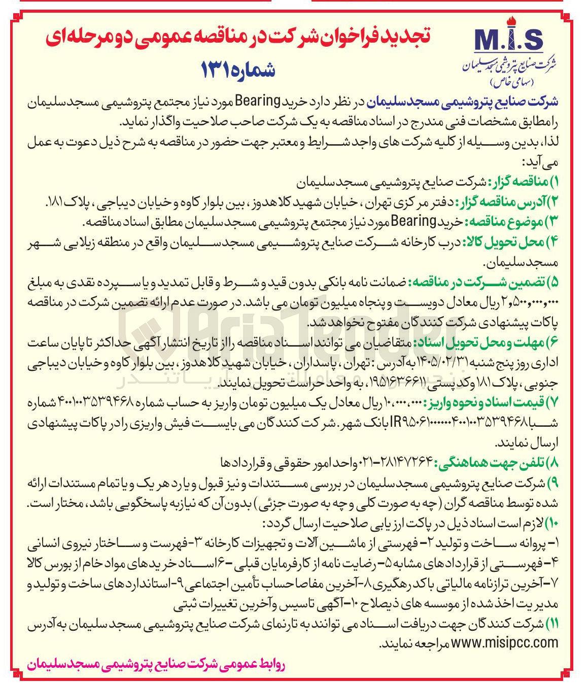 تصویر کوچک آگهی خرید Bearing 