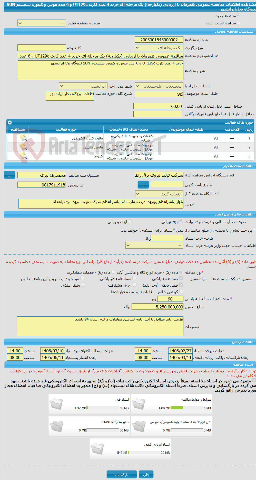 تصویر کوچک آگهی مناقصه عمومی همزمان با ارزیابی (یکپارچه) یک مرحله ای خرید 4 عدد کارت UT129c و 6 عدد موس و کیبورد سیستم SUN نیروگاه بخارایرانشهر  