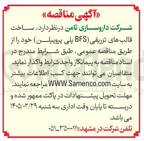 تصویر کوچک آگهی ساخت قالب های تزریقی (BFS پلی پروپیلن