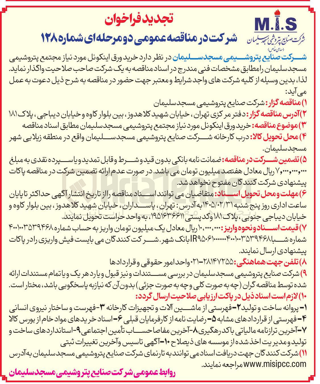 تصویر کوچک آگهی  خرید ورق اینکونل
