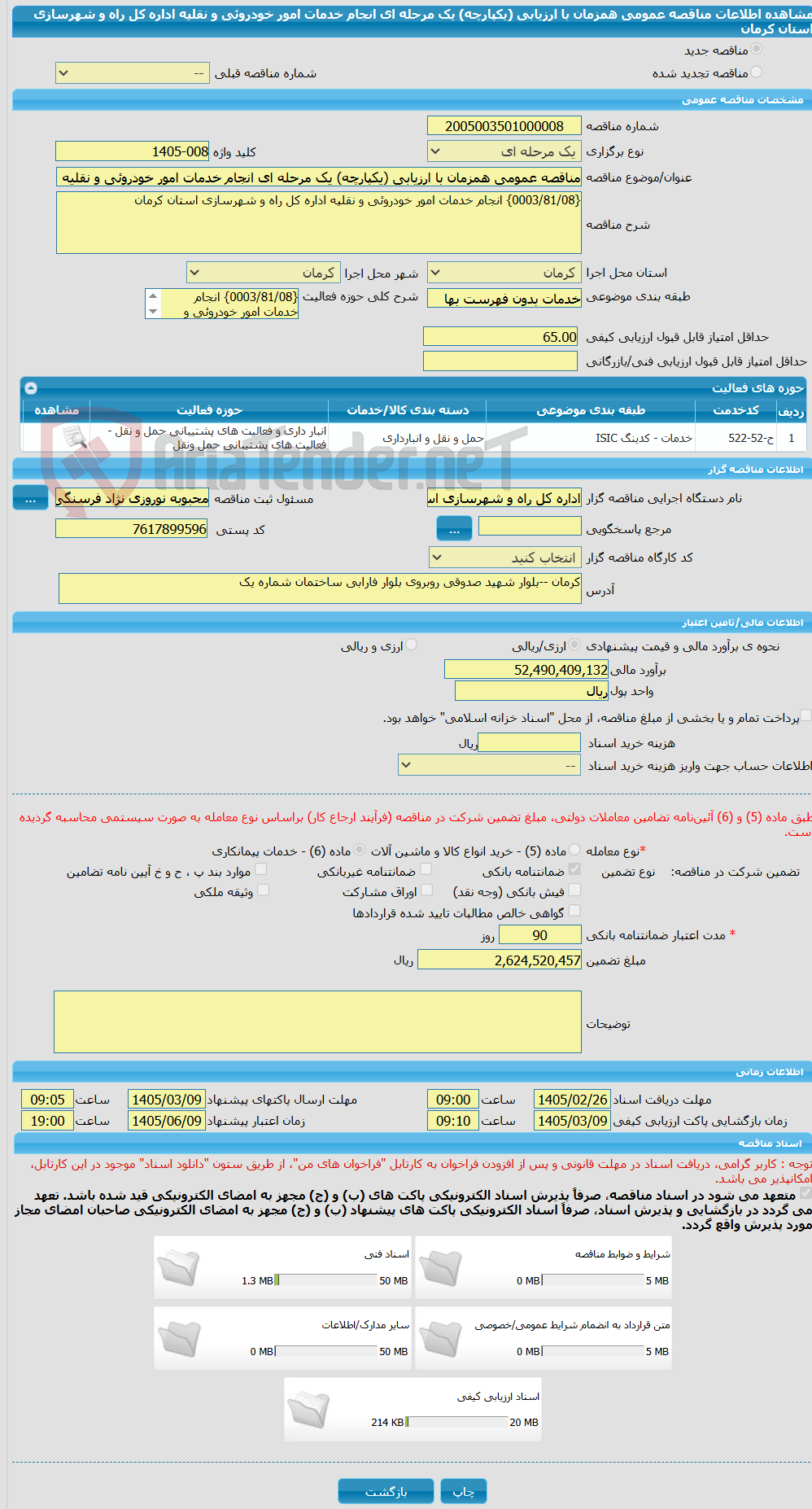 تصویر کوچک آگهی مناقصه عمومی همزمان با ارزیابی (یکپارچه) یک مرحله ای انجام خدمات امور خودروئی و نقلیه اداره کل راه و شهرسازی استان کرمان