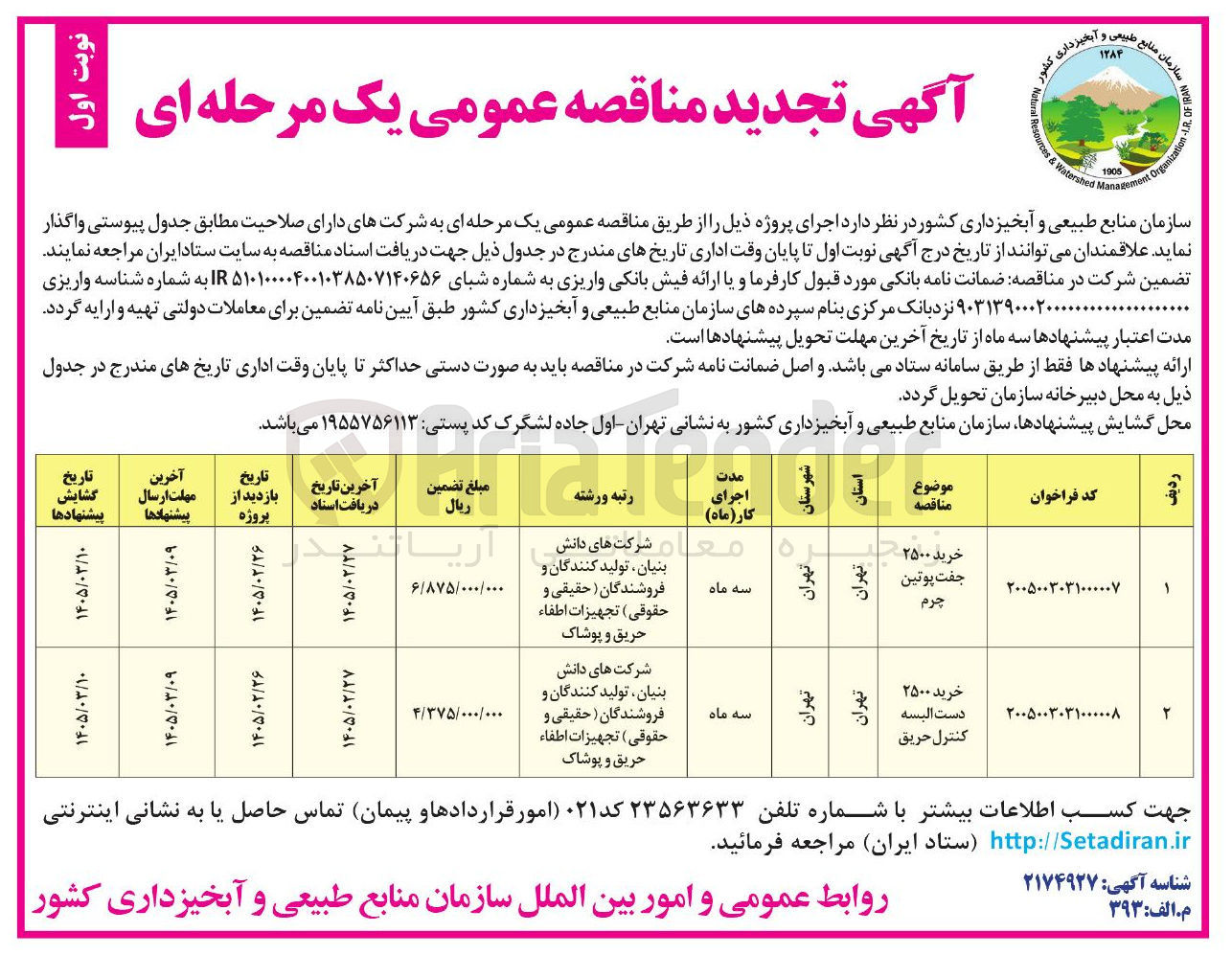 تصویر کوچک آگهی خرید 2500 جفت پوتین چرم