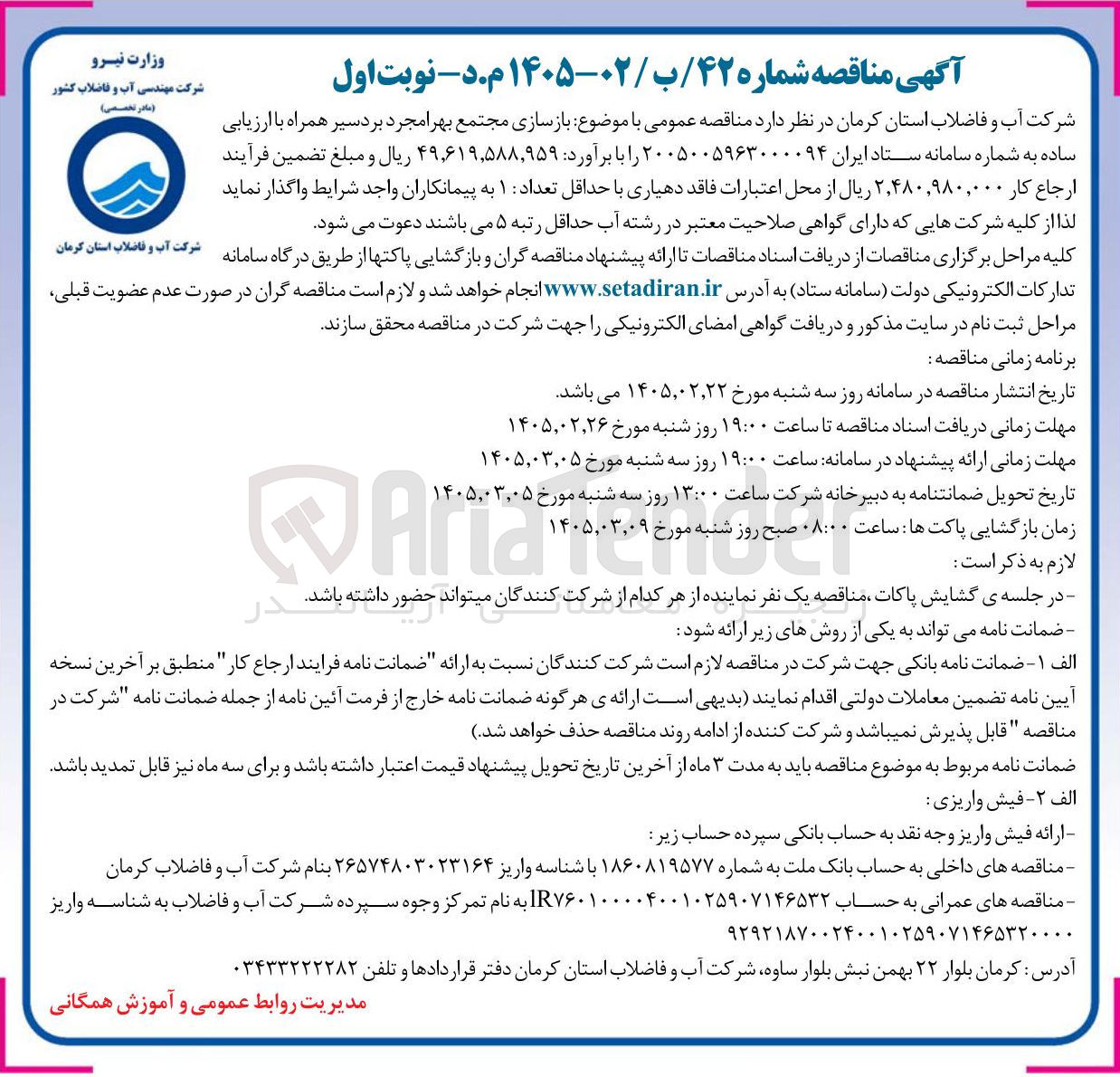 تصویر کوچک آگهی بازسازی مجتمع
