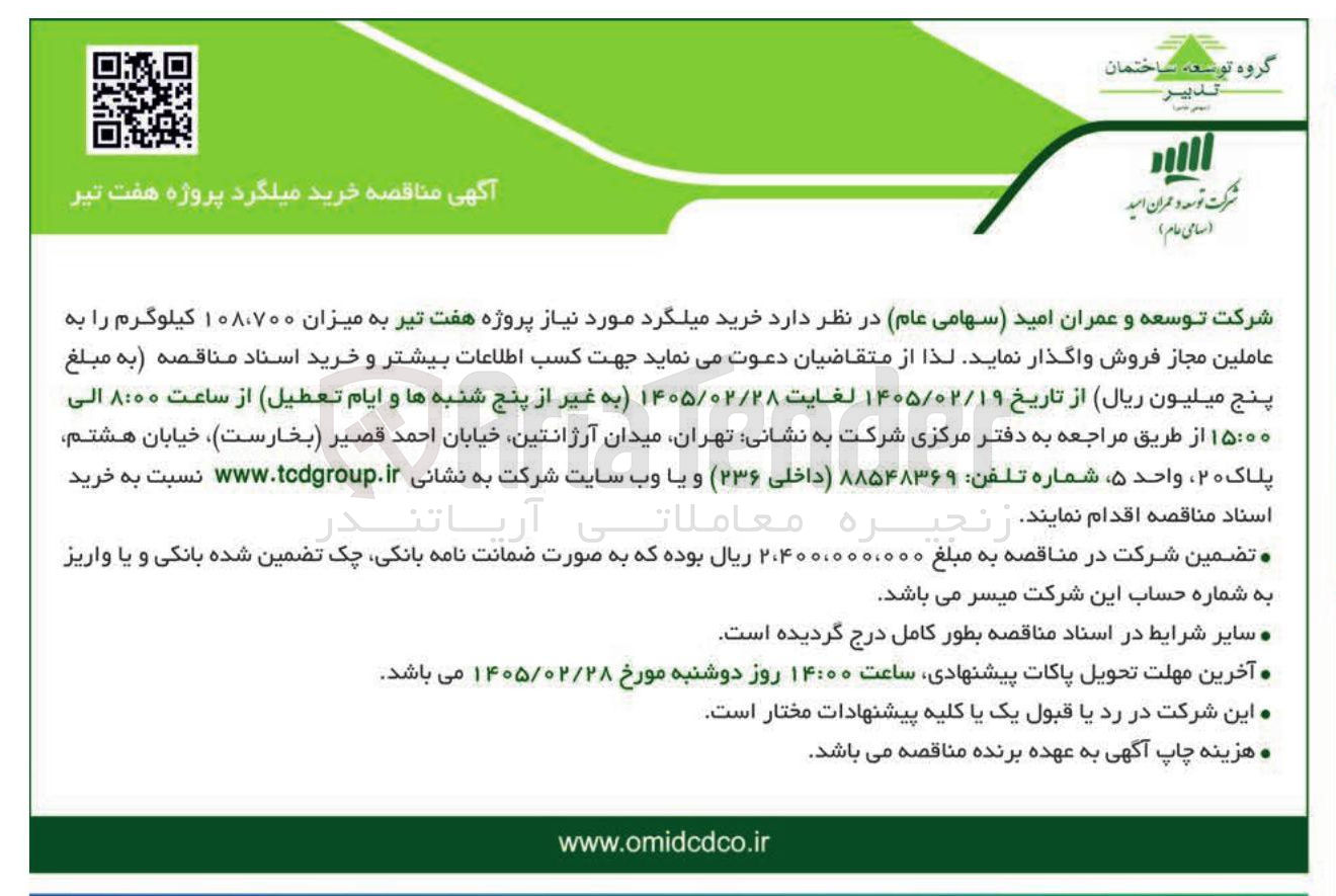 تصویر کوچک آگهی خرید میلگرد
