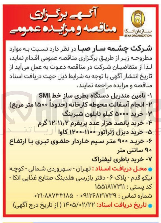 تصویر کوچک آگهی خرید ۵۰۰۰ کیلو نایلون شیرینگ
