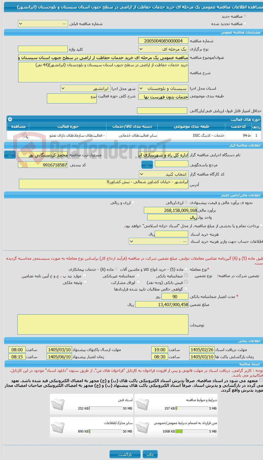 تصویر کوچک آگهی مناقصه عمومی یک مرحله ای خرید خدمات حفاظت از اراضی در سطح جنوب استان سیستان و بلوچستان (ایرانشهر)