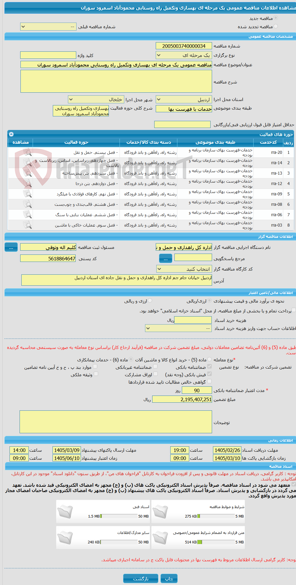 تصویر کوچک آگهی مناقصه عمومی یک مرحله ای بهسازی وتکمیل راه روستایی محمودآباد اسمرود سوران